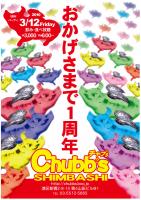 ゲイバー 新橋チャブス1周年パーティー