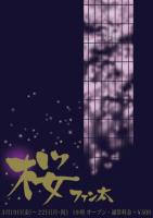 ゲイバー クラブイベント 桜　ファン太