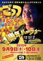 �Q�C�o�[ �Q�C�N���u�C�x���g 9/9-10 �����@����N�p�[�e�B�̂��m�点
