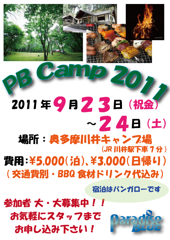 PBCamp2011!!