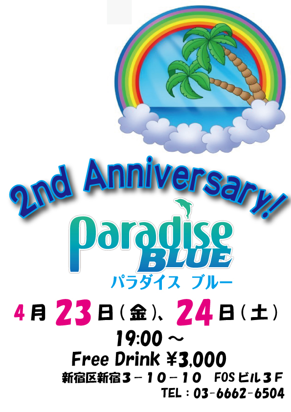 ParadiseBLUE 2周年パーティ