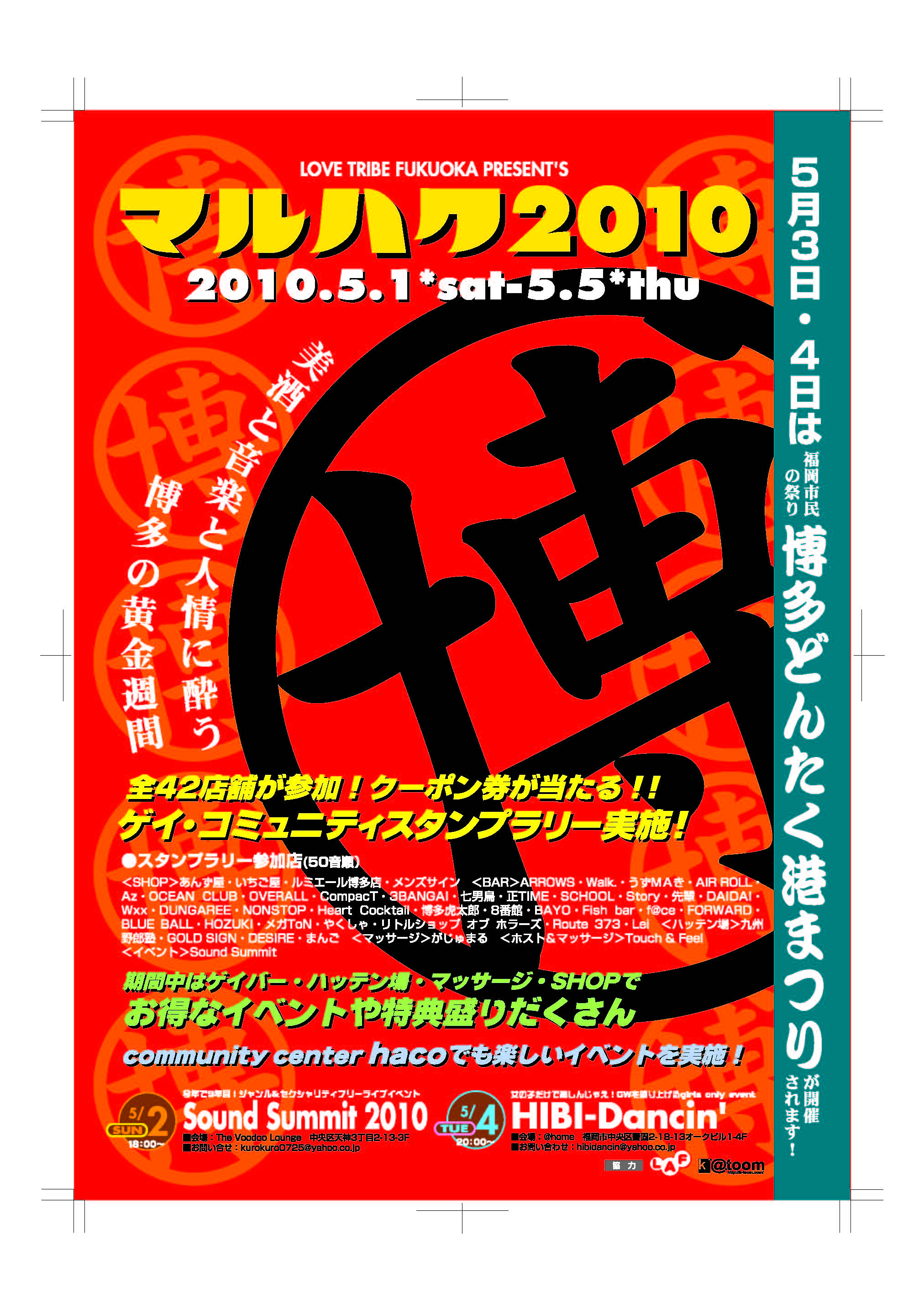 マルハク2010 - 2024x2867 593.9kb -