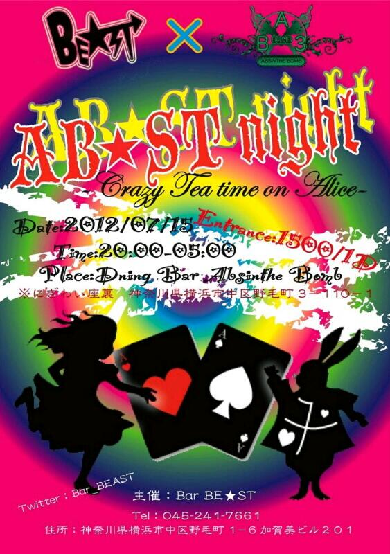 AB☆ST night 【7月15日　横浜ゲイバーイベント】