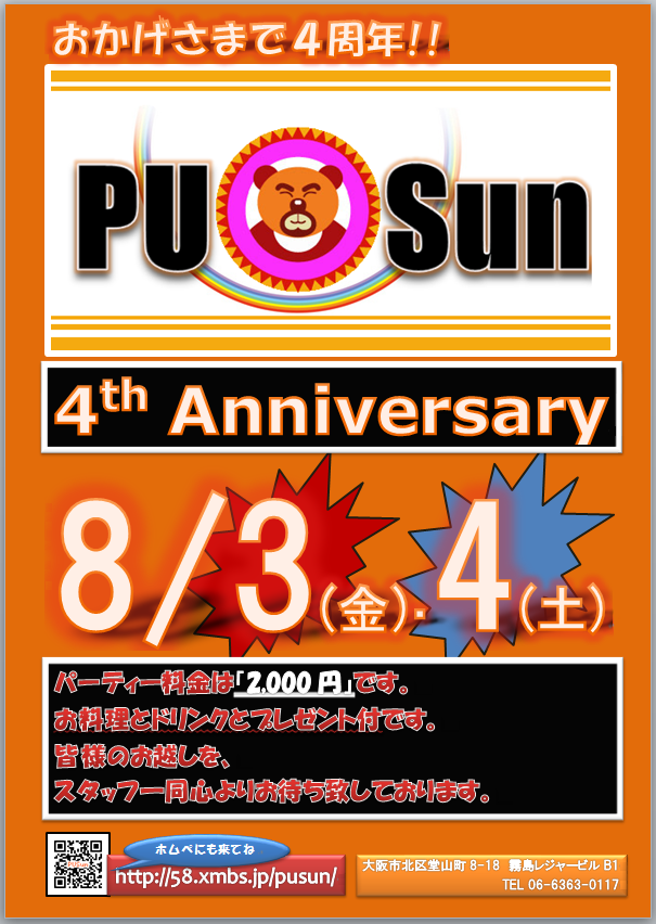 堂山）BAR[Pu-Sun](プウサン)４周年パーティー 605x852 263.9kb