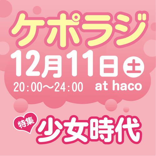 ケポラジ vol.1 特集~少女時代~ - 500x500 176.7kb -