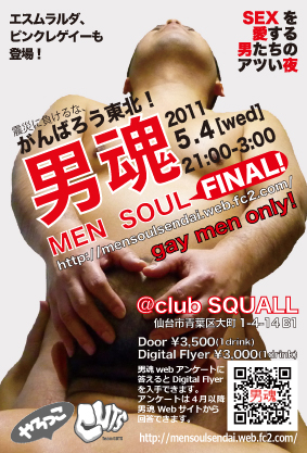 男魂-MEN SOUL-仙台 FINAL! 283x417 140.9kb