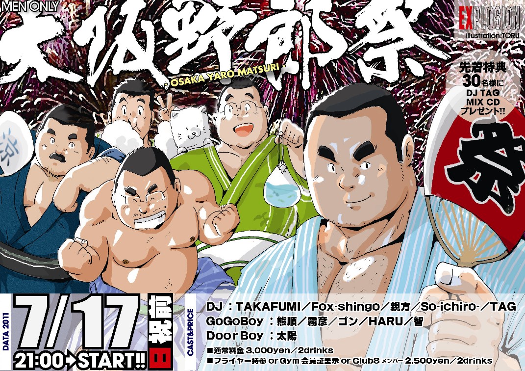 大阪野郎祭 1071x756 368.7kb