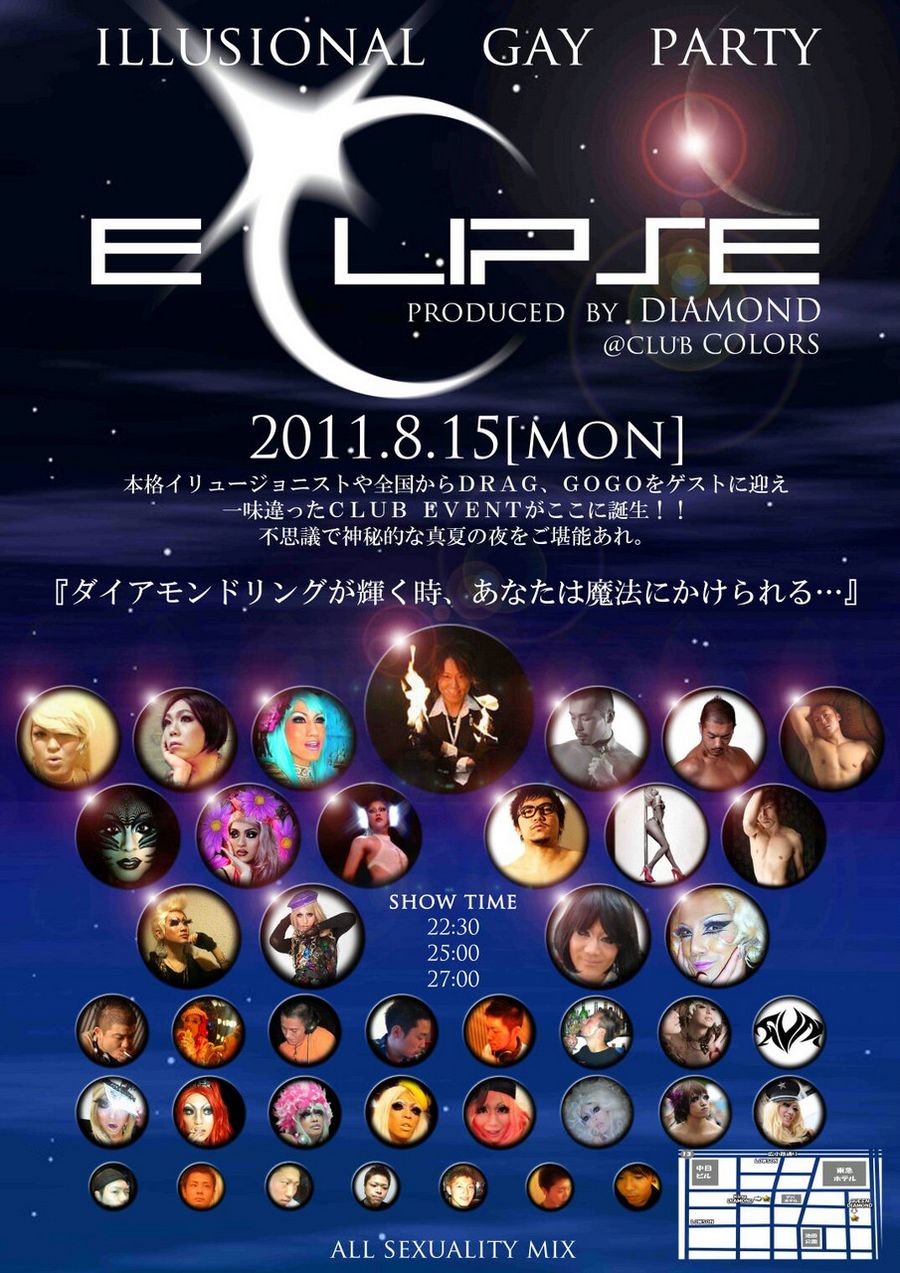 ECLIPSE 名古屋