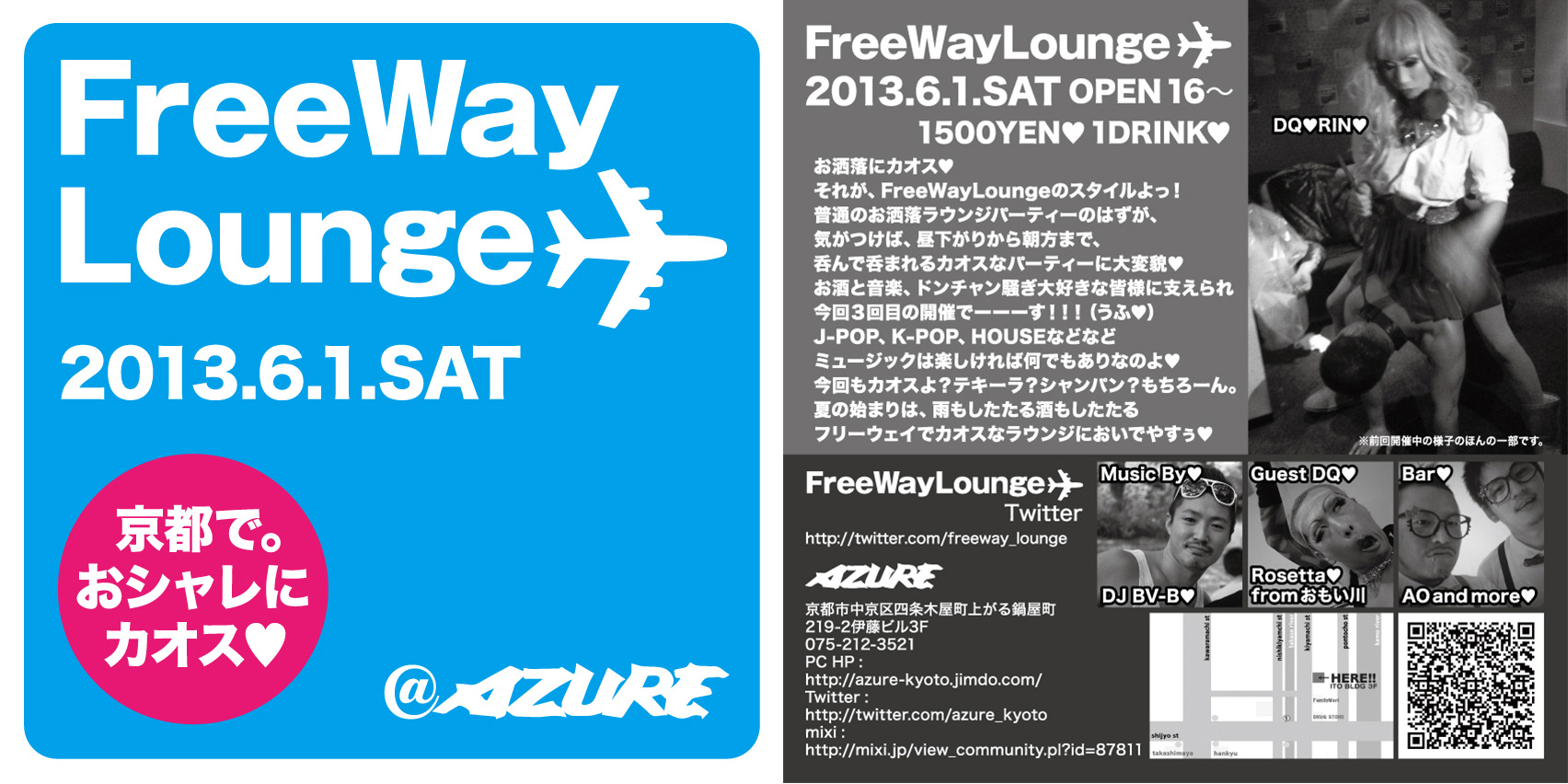 freeWay Lounge ～京都で。おシャレにカオス～