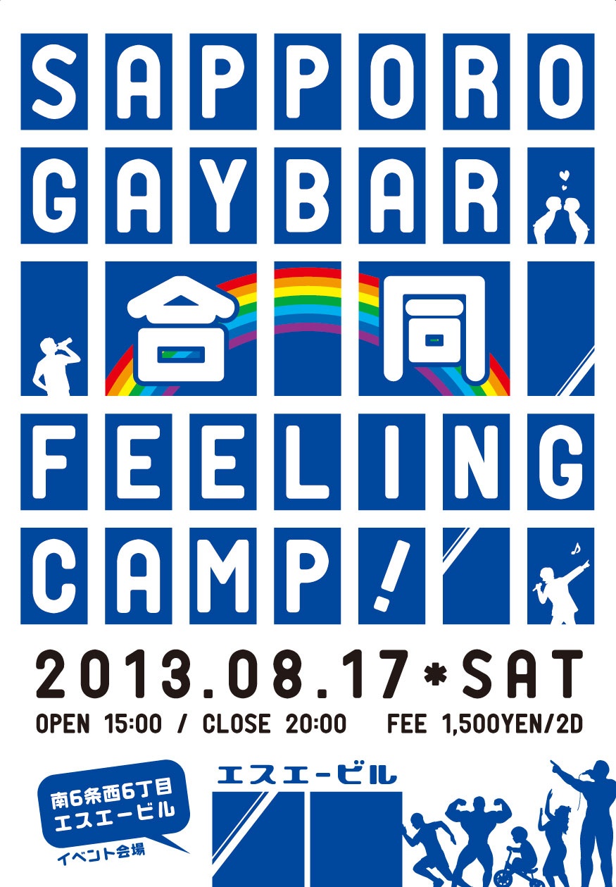 SAPPRO GAY BAR 合同 FEELING CAMP