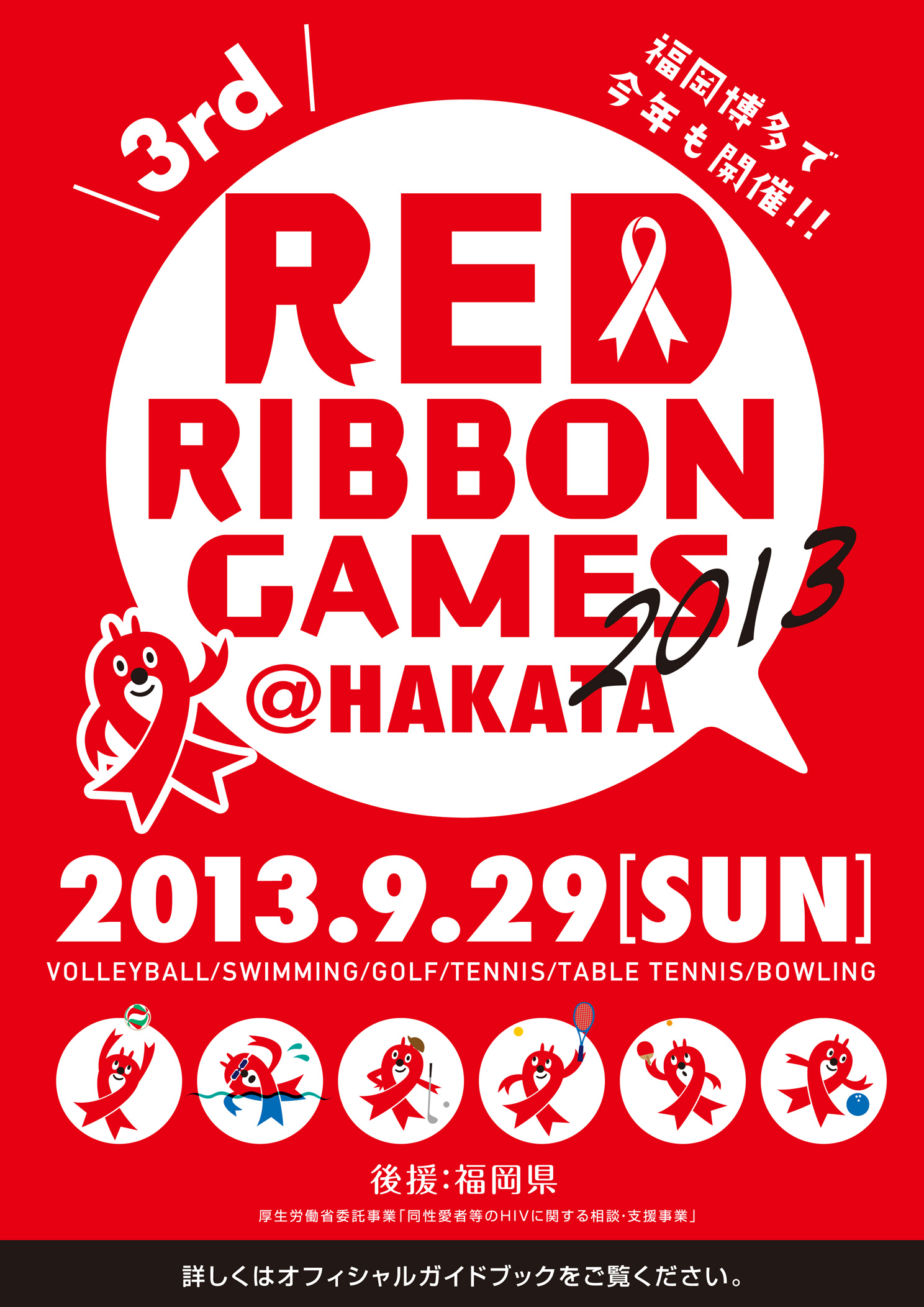 3rd RED RIBBON GAMES - 1488x2104 594.7kb -