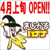 今春4月にゲイバーオープン!!