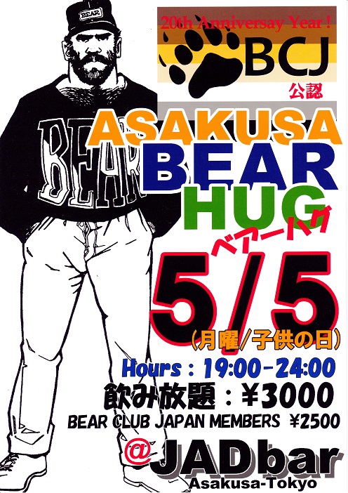 Asakusa Bear Hug