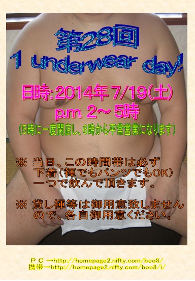 第２８回　1 underwear day