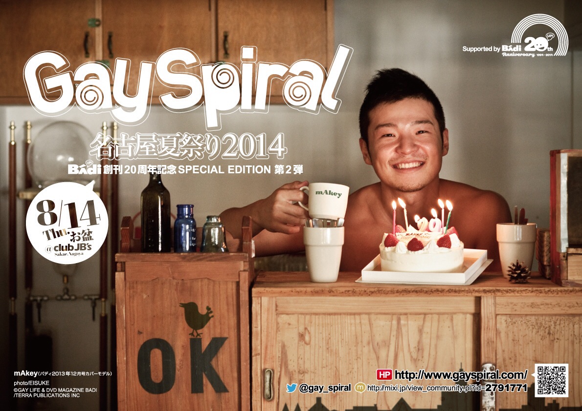 Gay Spiral ～名古屋夏祭り2014～