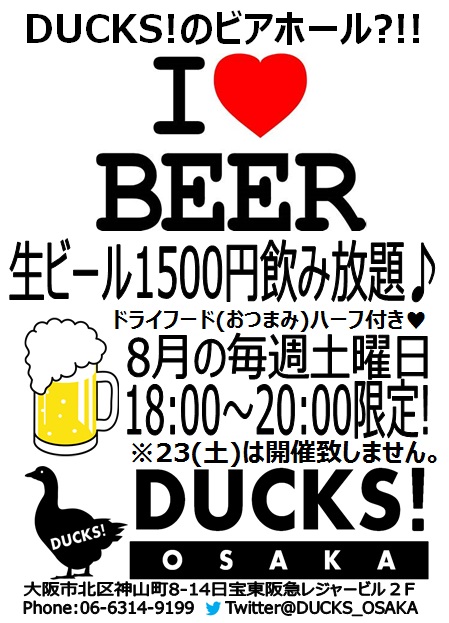 DUCKS!のビアホール⁈Ⅰ♥BEER 生ビール飲み放題！♪