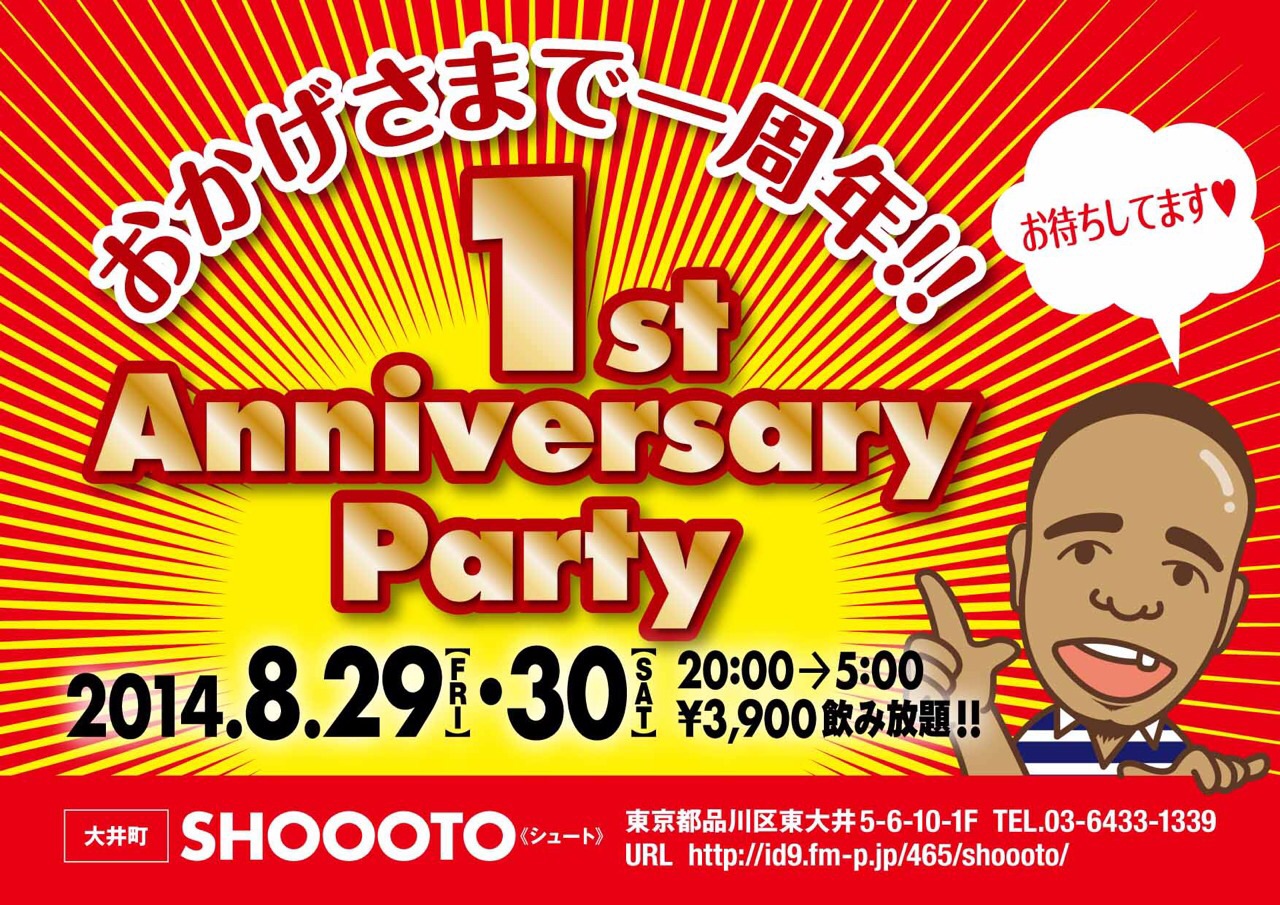 SHOOOTO一周年記念パーティー