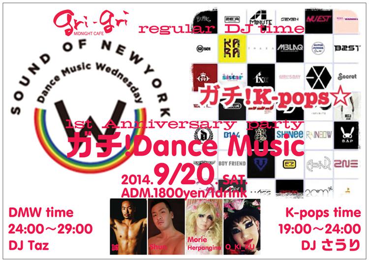 神戸gri-gri regular DJ time 1周年パーティー「ガチ!Dance Music」