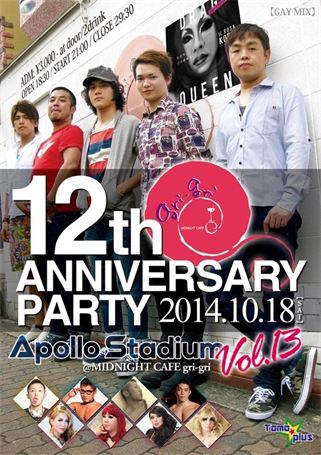神戸発!ＭＩＸ PARTY「Apollo Stadium」vol.13～gri-gri 12周年