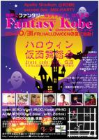 神戸発!MIX PARTY「Fantasy Kobe」vol.1～gri-griハロウィンパーティー 302x426 45.8kb
