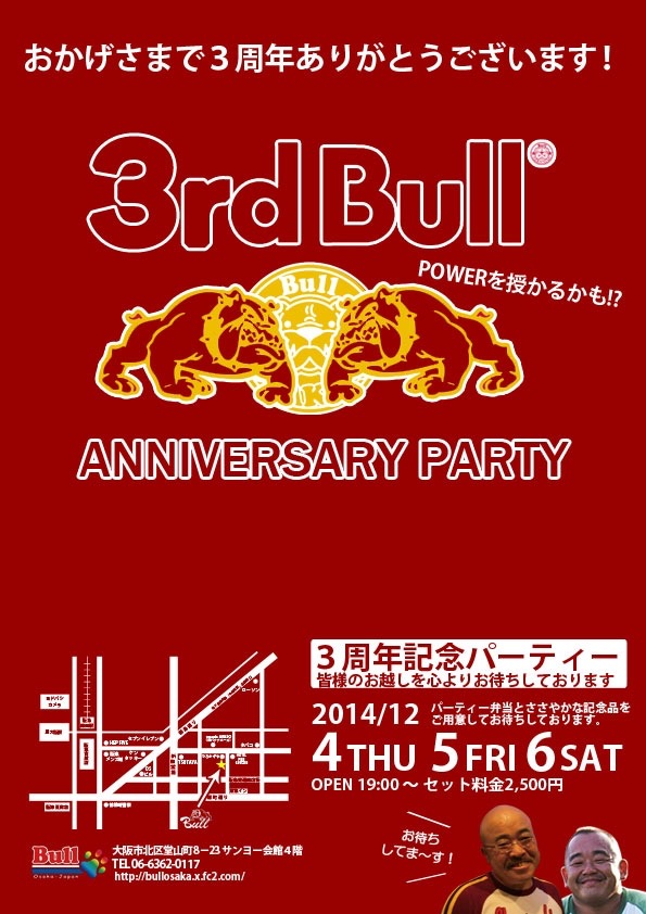 Bull ３周年パーティー