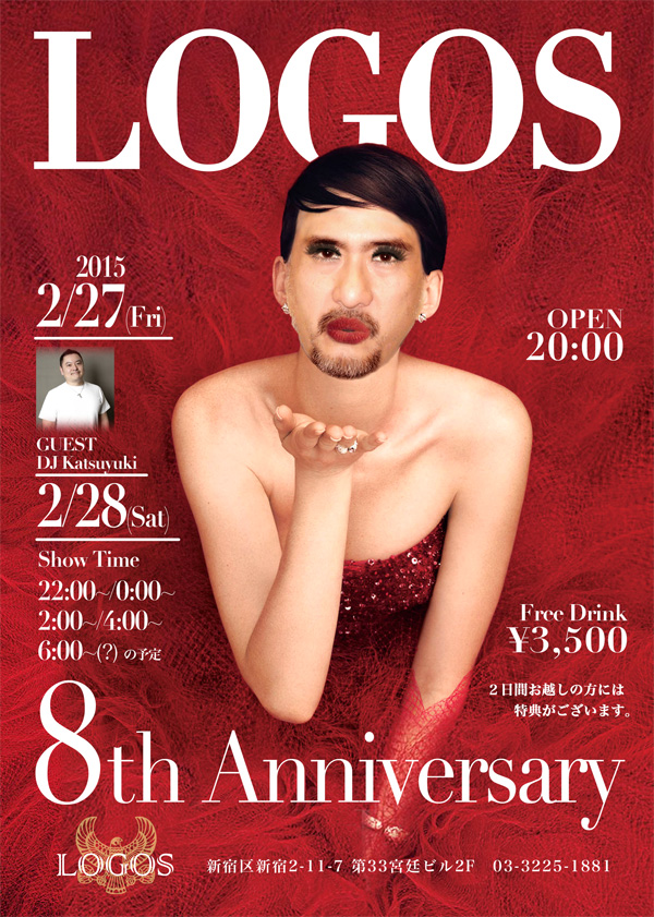LOGOS8周年Partyのお知らせ