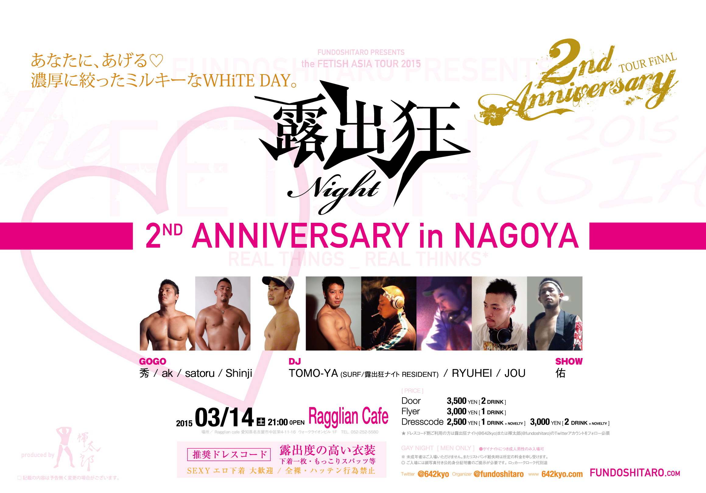 露出狂ナイト 2nd Anniversary in NAGOYA
