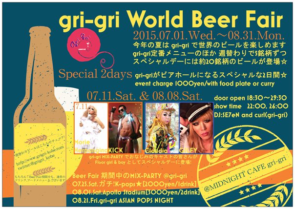 gri-gri World Beer Fair