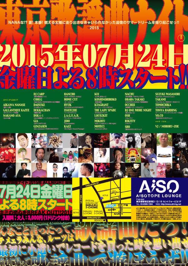 東京歌謡曲ナイト2015