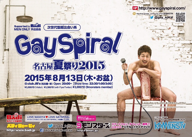 Gay Spiral  ～名古屋夏祭り2015～