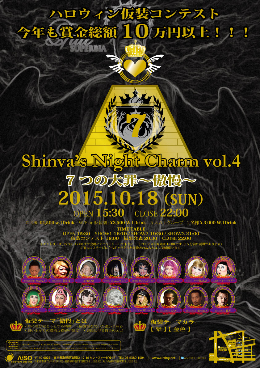 shinva's Night Charm vol.4 　7つの大罪『傲慢』