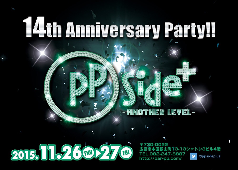 【広島】pPside＋14周年PARTY!!