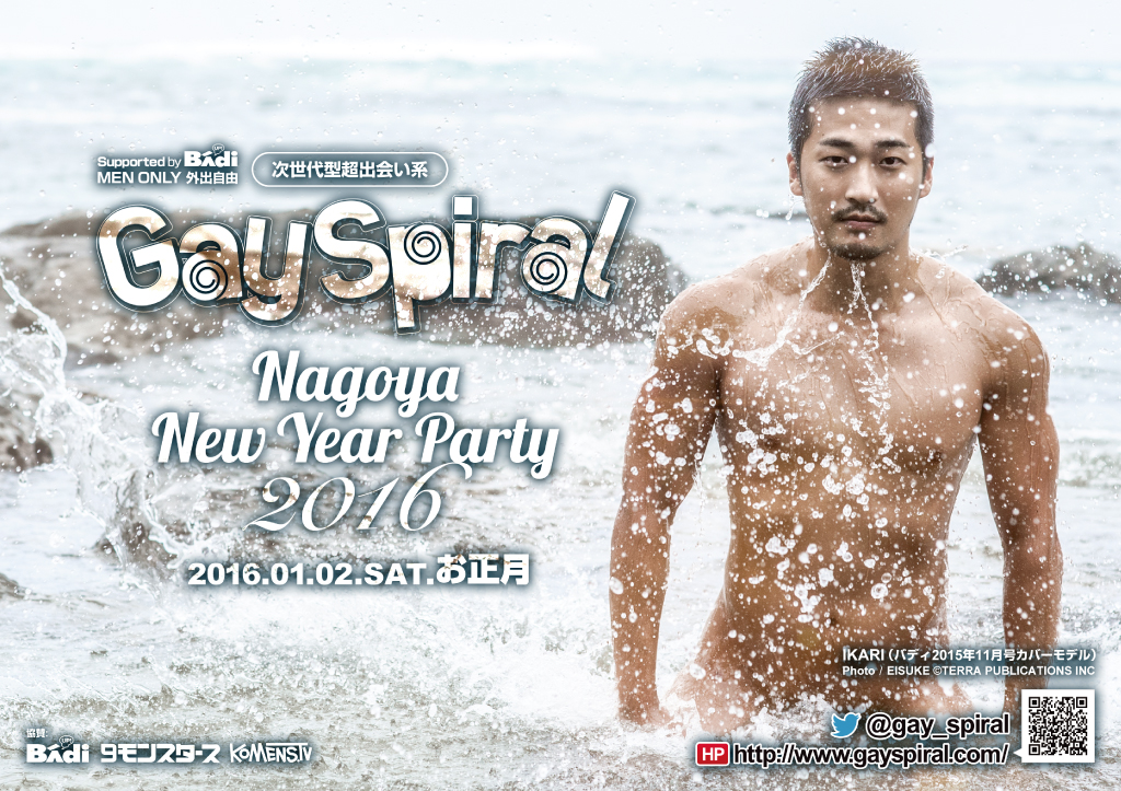 Gay Spiral ～Nagoya New Year Party 2016～