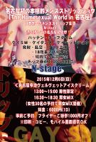 メンズストリップN-stage名古屋公演 675x1000 784.8kb