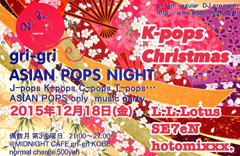 gri-gri ASIAN POPS NIGHT～K-pops Christmas☆