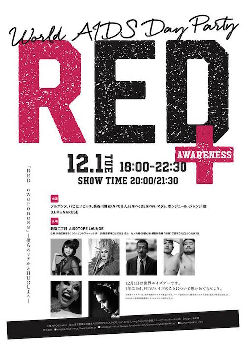 REDawareness 　World AIDS Day Party