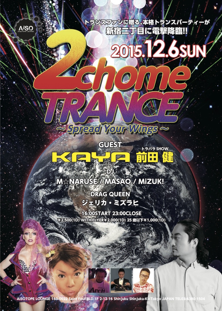 2chome TRANCE 　～Spread Your Wings～
