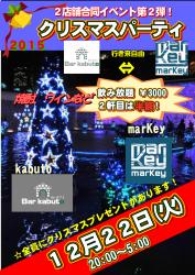クリスマスパーティ！ in 蒲田！ 4134x5846 2169.8kb
