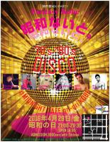 神戸発MIX-PARTY「Fantasy Kobe」昭和ないと。～70's 80's DISCO～ 750x966 228.5kb
