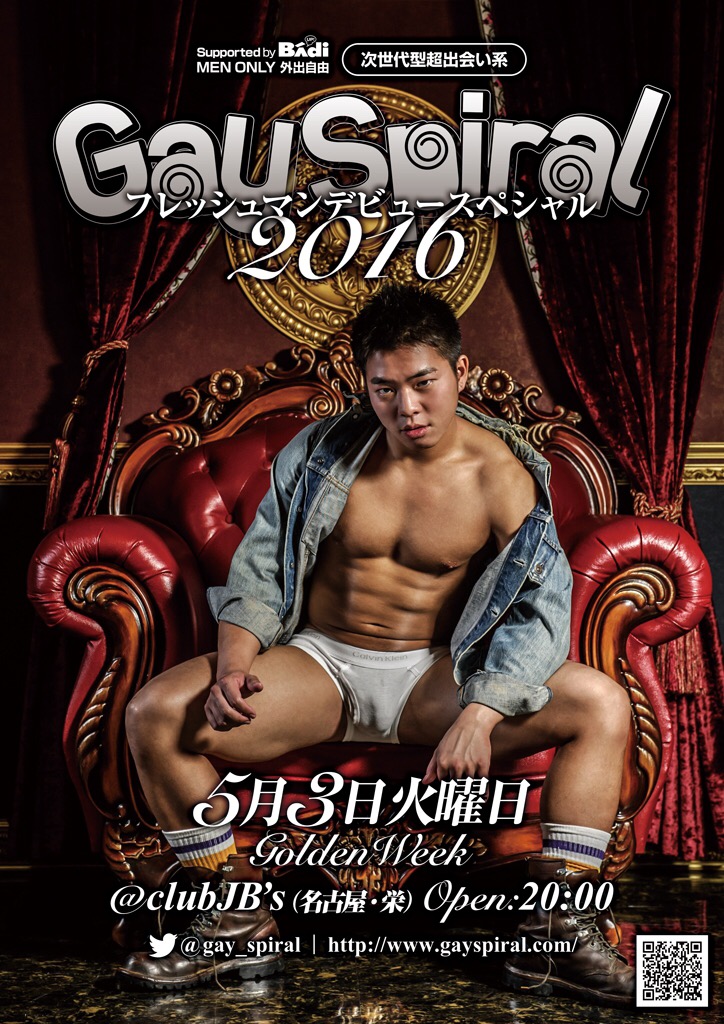 Gay Spiral ～フレッシュマンデビュースペシャル2016～