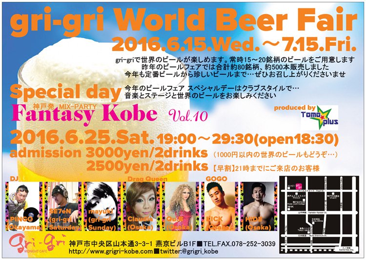 神戸発MIX-PARTY「Fantasy Kobe」vol.10～Beer Fair Special day