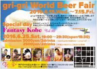 神戸発MIX-PARTY「Fantasy Kobe」vol.10～Beer Fair Special day 750x533 139.5kb
