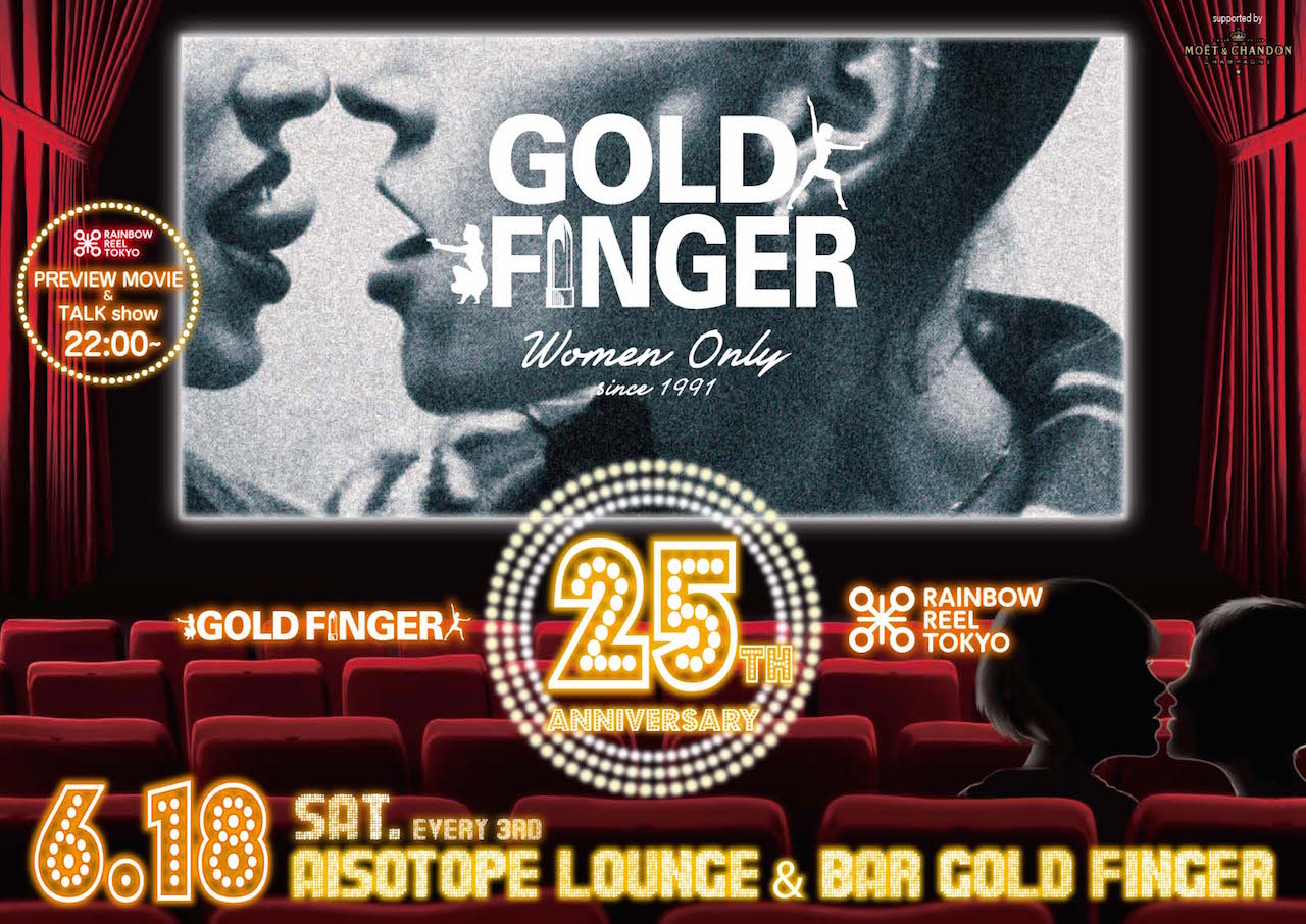 I♥GF 【GOLD FINGER】 　25th Anniversary GF/RRT