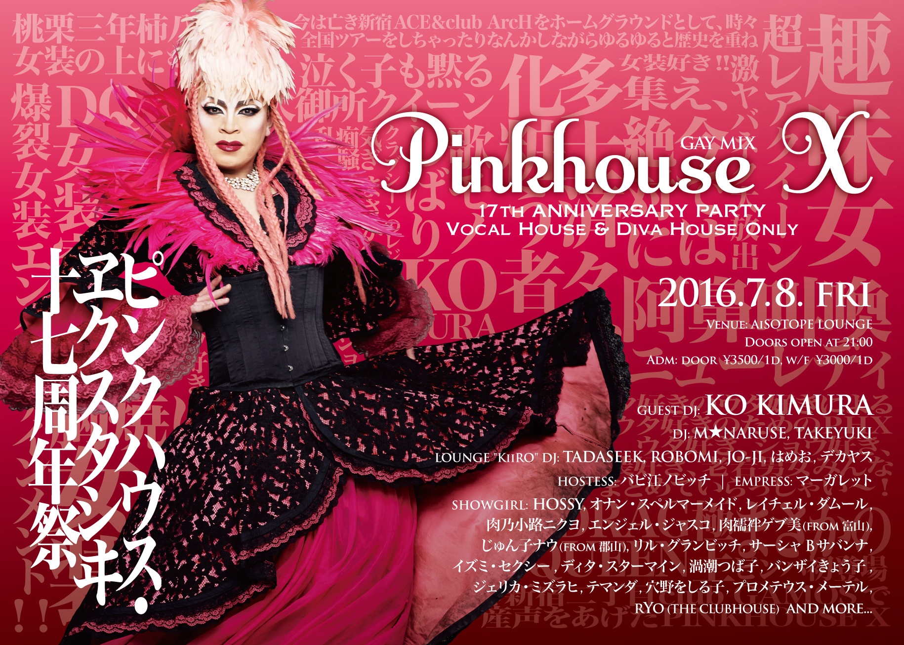PINKHOUSE X 　17th ANNIVERSARY PARTY