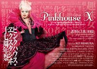 PINKHOUSE X 　17th ANNIVERSARY PARTY 1830x1306 2386.9kb