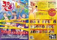 六尺J-Popパーティ「ろくぽ☆」vol.5 800x566 983.9kb