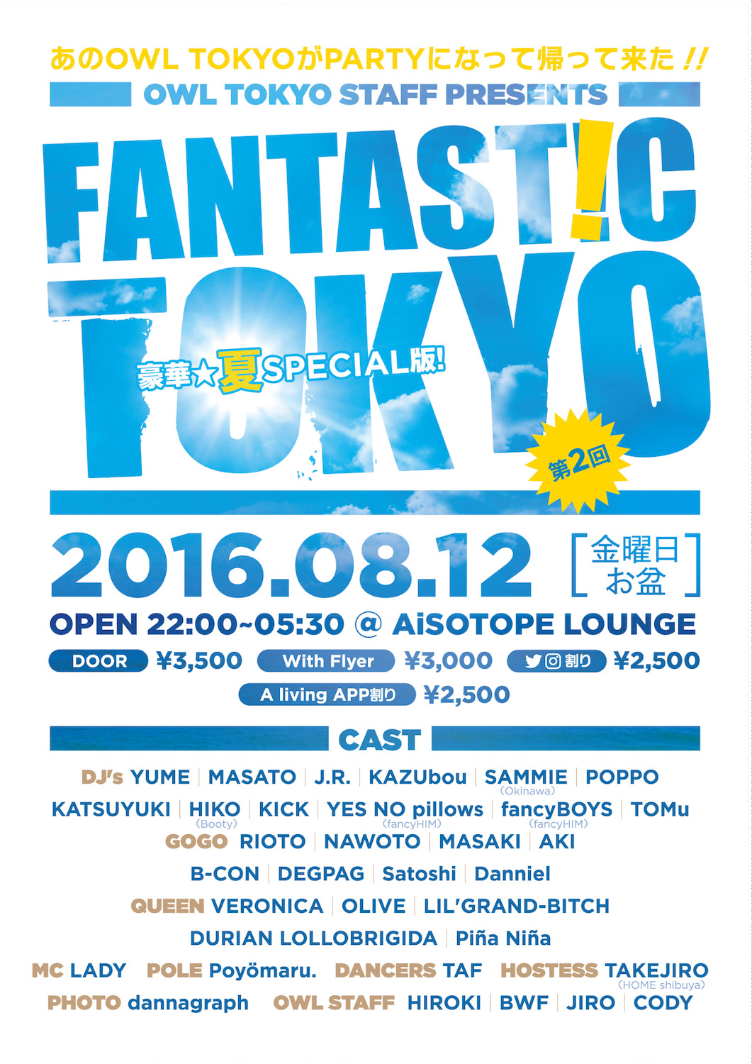FANTAST!C TOKYO VOL'2 　～OWL TOKYO STAFF PRESENTS～