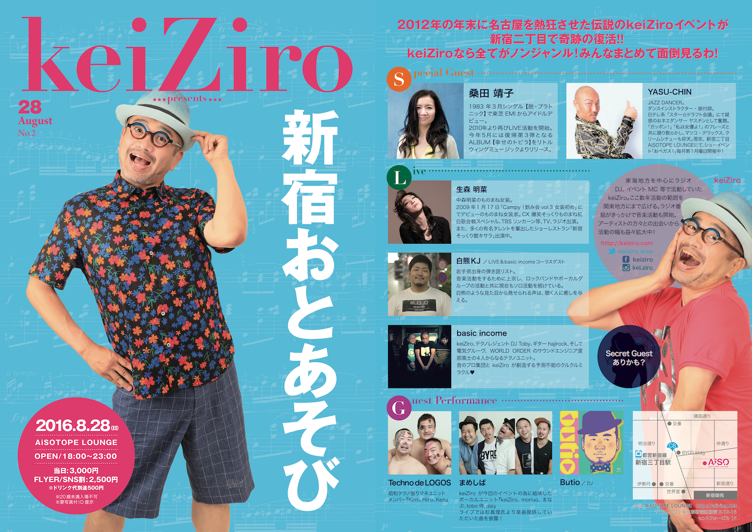 keiZiro presents 「新宿おとあそび」 　みんなまとめてメンドー見るわ!