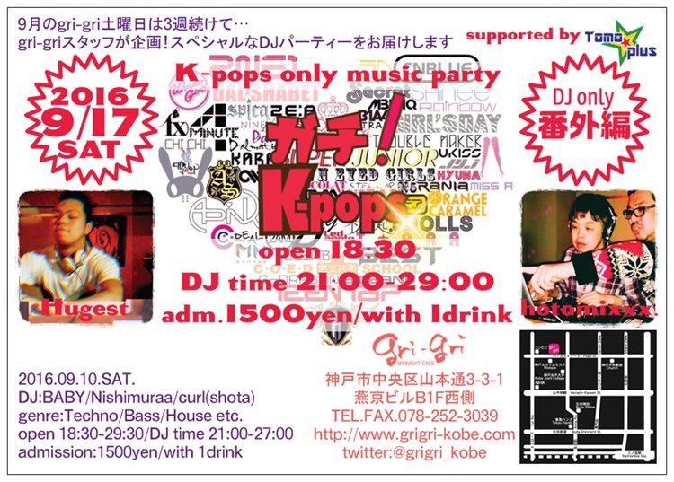 k-pops only music party「ガチ！K-pops★」～DJ only 番外編