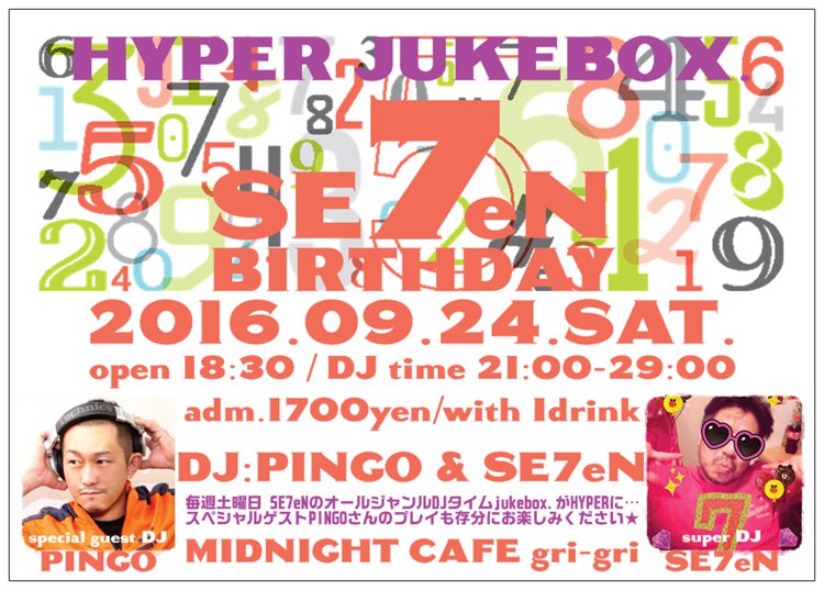 gri-gri オールジャンル ミュージックパーティー「HYPER JUKEBOX.」